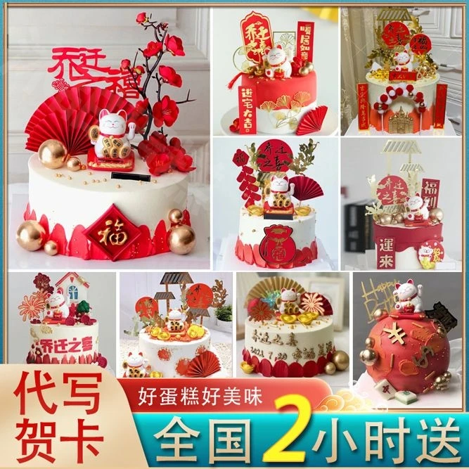 网红蛋糕乔迁之喜生日蛋糕创意搬家开业新居定制杭州全国同城配送