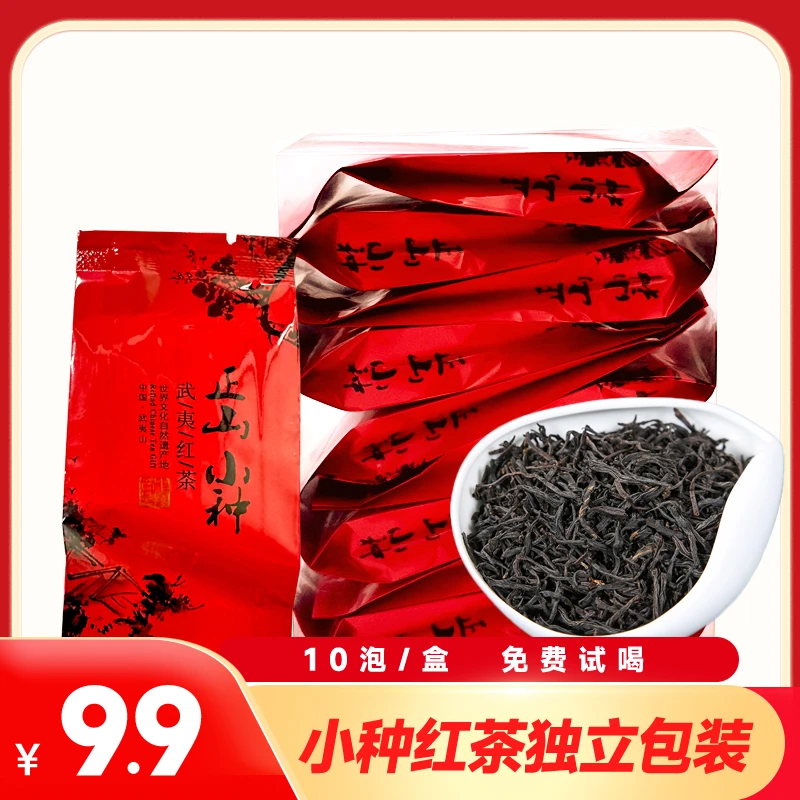 正宗武夷正山小种浓香型传统正山小种小包装独立装50g一盒