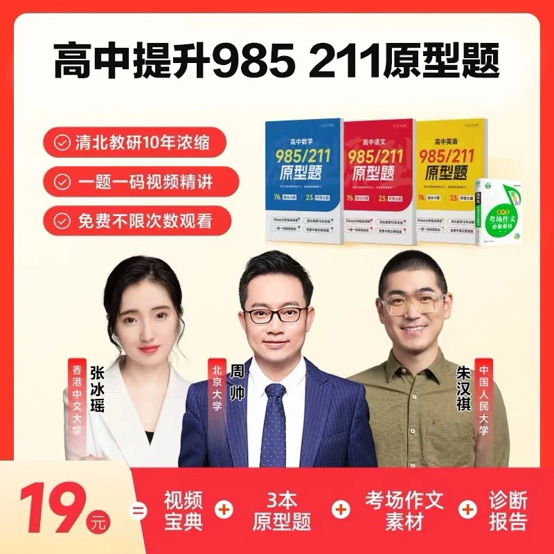 【高中提升】985 211原型题