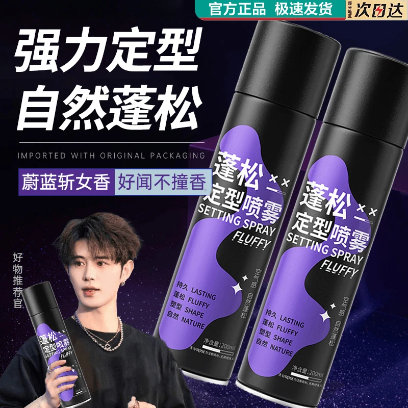 定型喷雾蓬松持久不软踏空气自然蓬松感高颅顶男女发型 推荐正品