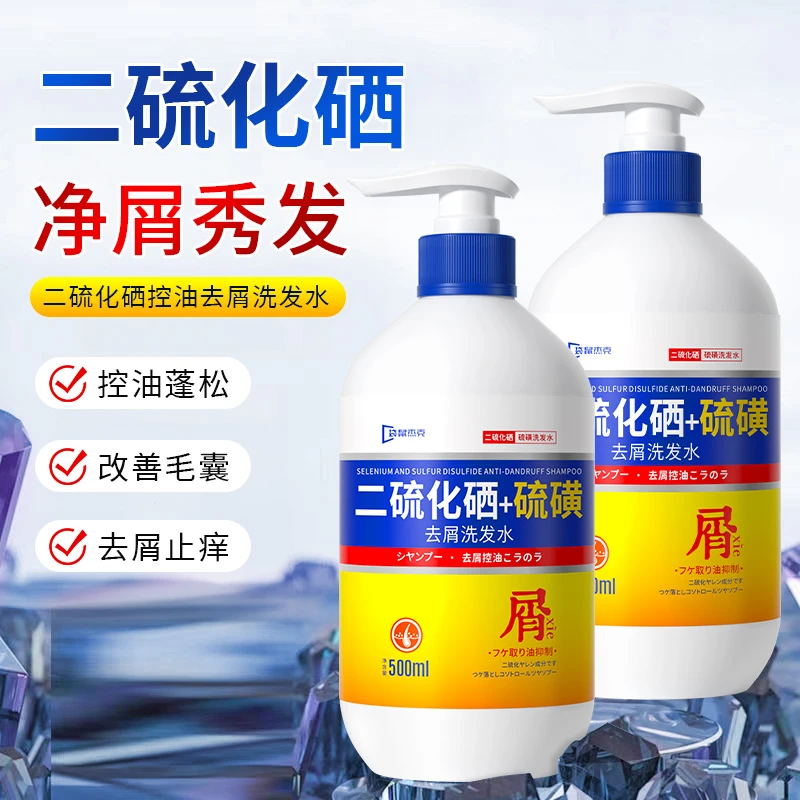 硫磺洗发水二硫化硒去屑控油蓬松清爽止痒洗发露柔顺改善毛囊正品