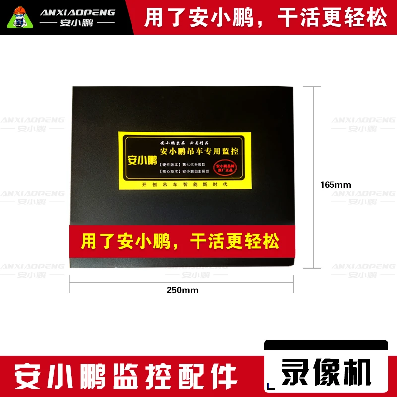 安小鹏监控摄像头录像机硬盘