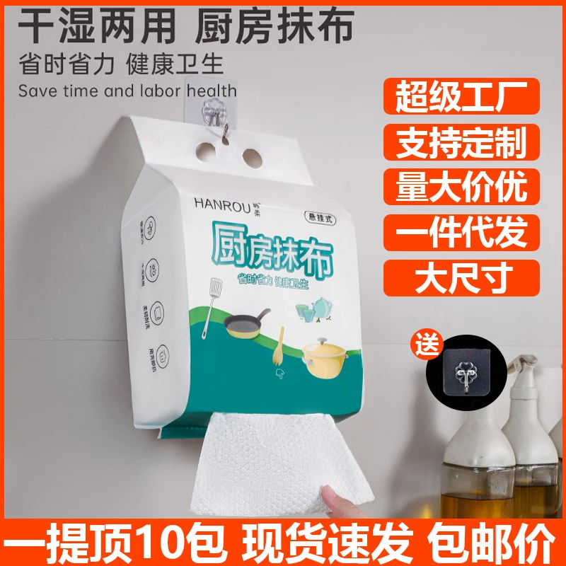 悬挂式懒人抹布干湿两用清洁厨房用纸巾专用一次性洗碗布吸水去油