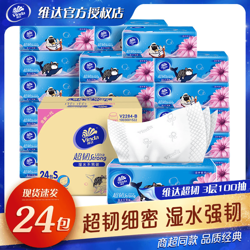 【粉丝浮力】维达抽纸100抽家用实惠装餐巾纸卫生纸面巾纸擦手纸