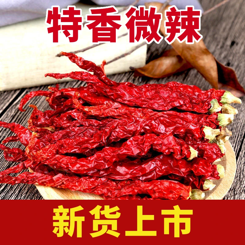 贵州正宗二荆条干辣椒二无籽辣椒段去籽段微辣特香皱皮线辣皮子椒