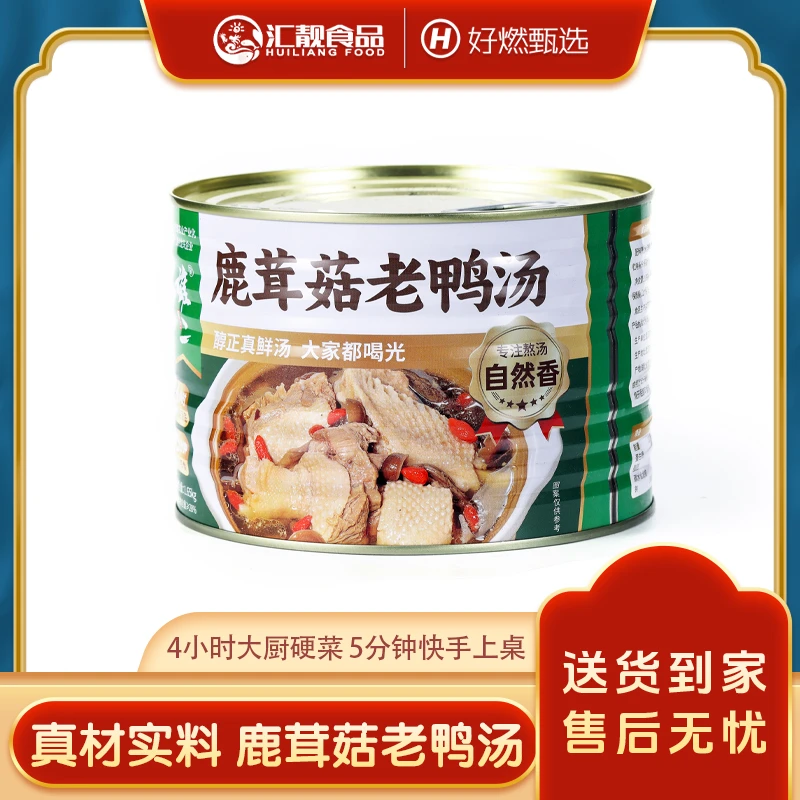 雄二【家庭装】鹿茸菇老鸭汤 1.65kg