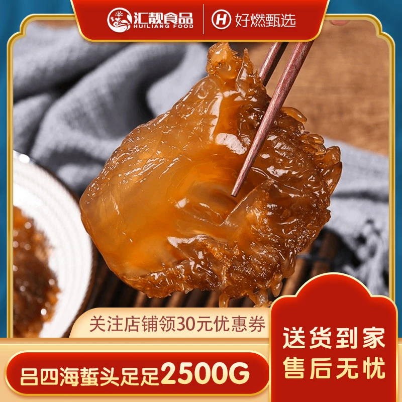 【爆款】小红花海蜇5斤 袋装