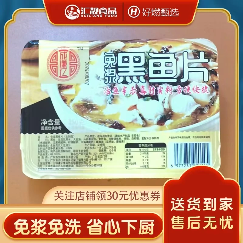 【直播专享】250g黑鱼片（免浆免杀）