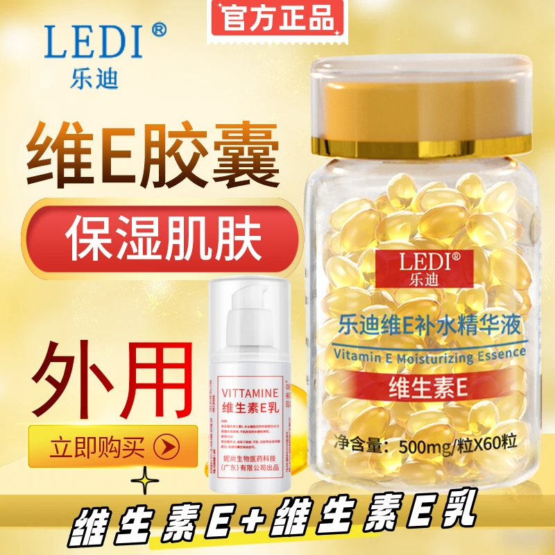 维生素E补水精华液维e软胶囊抗初老亮肤嫩肤保湿滋养修护外用补水