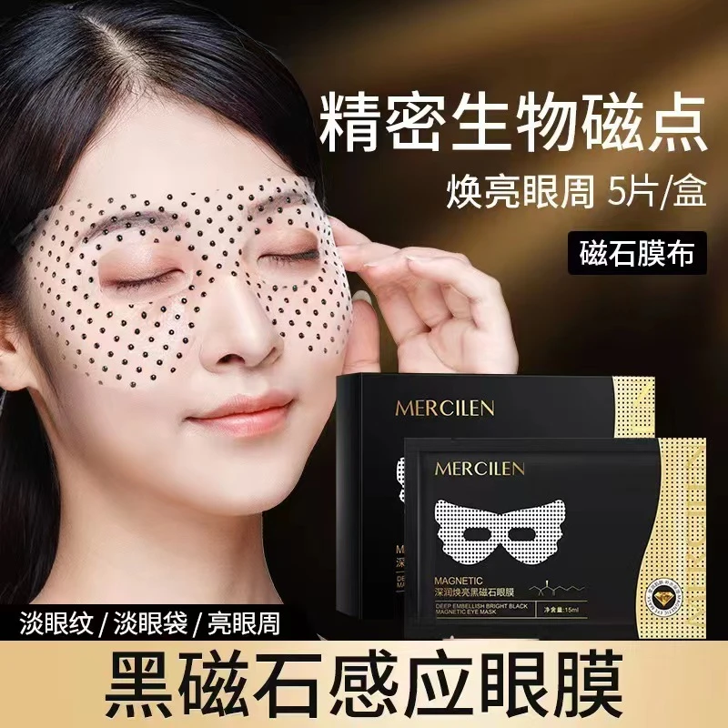 梦希蓝抗皱黑金焕颜磁石眼膜提拉紧致淡化黑眼圈细纹黑眼袋提亮