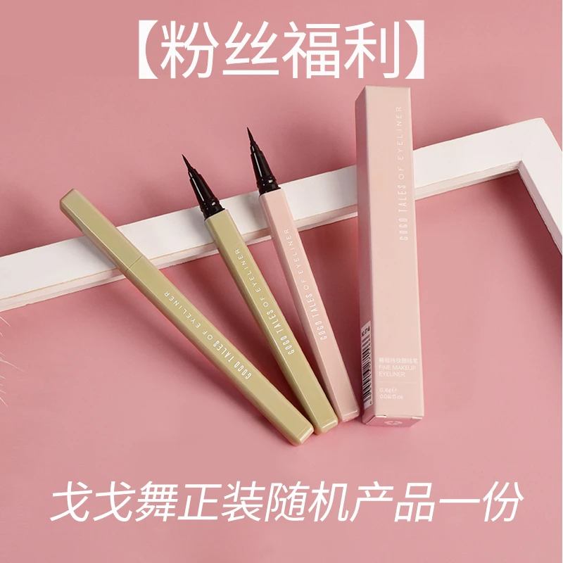 戈戈舞随机彩妆礼物一份(不退换，无售后）