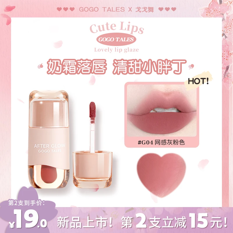 【达人专属】戈戈舞小胖丁唇泥口红裸色系清甜哑光灰粉色