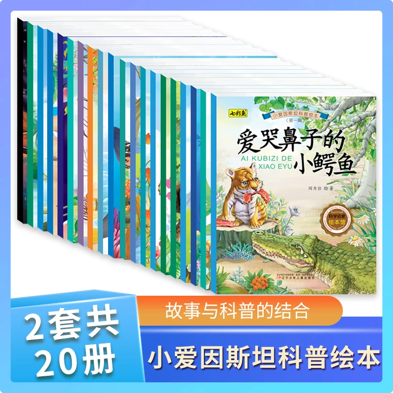 A小爱因斯坦科普绘本幼儿园中大班启蒙自然百科全书3-7-9岁儿童书