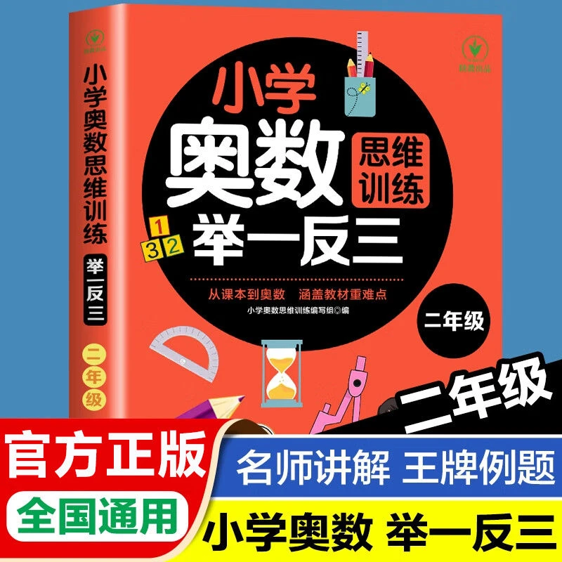 小学奥数举一反三正版一二三四五六年级应用题数学思维训练（2）