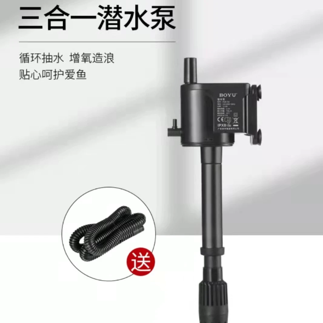 博宇潜水泵可伸缩抽水增氧过滤器三合一静音PGB循环泵
