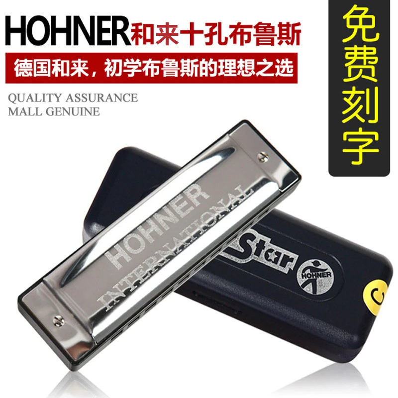 德国HOHNER 和来10孔C调蓝调乐器布鲁斯十孔成人学生儿童初学口琴