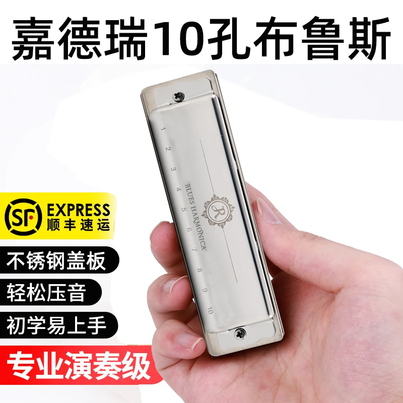 JDR嘉德瑞布鲁斯蓝调十孔口琴10孔C调north初学者演奏级paddy