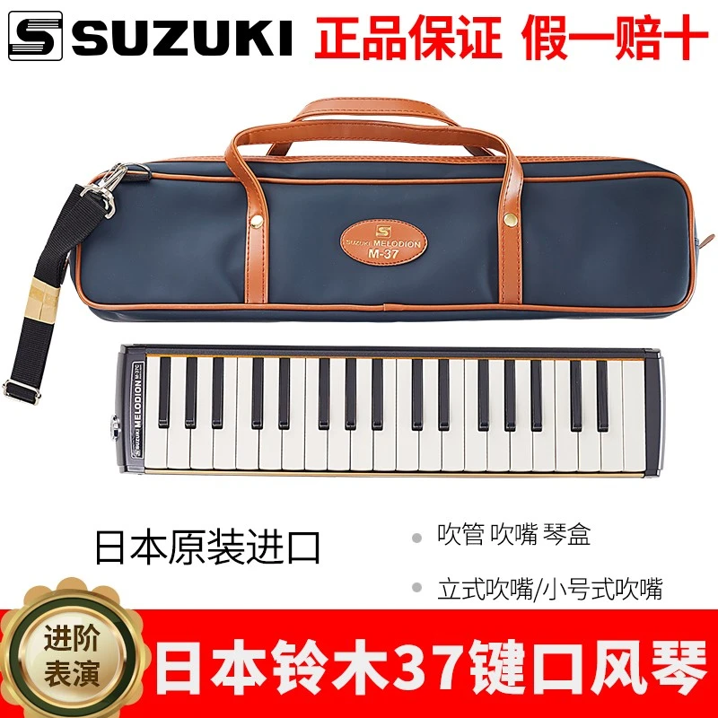 铃木口风琴进阶37键M-37C日本原装成人初学儿童32键吹管m37c PLUS