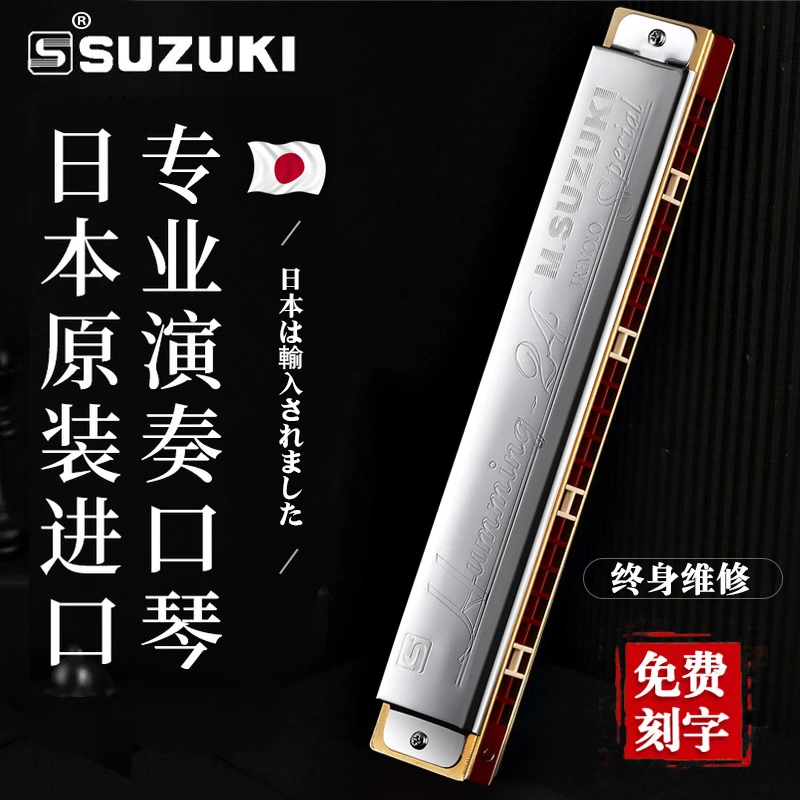 日本原装进口铃木SUZUKI哈明a/f/g复音C调口琴24孔专业演奏级送礼