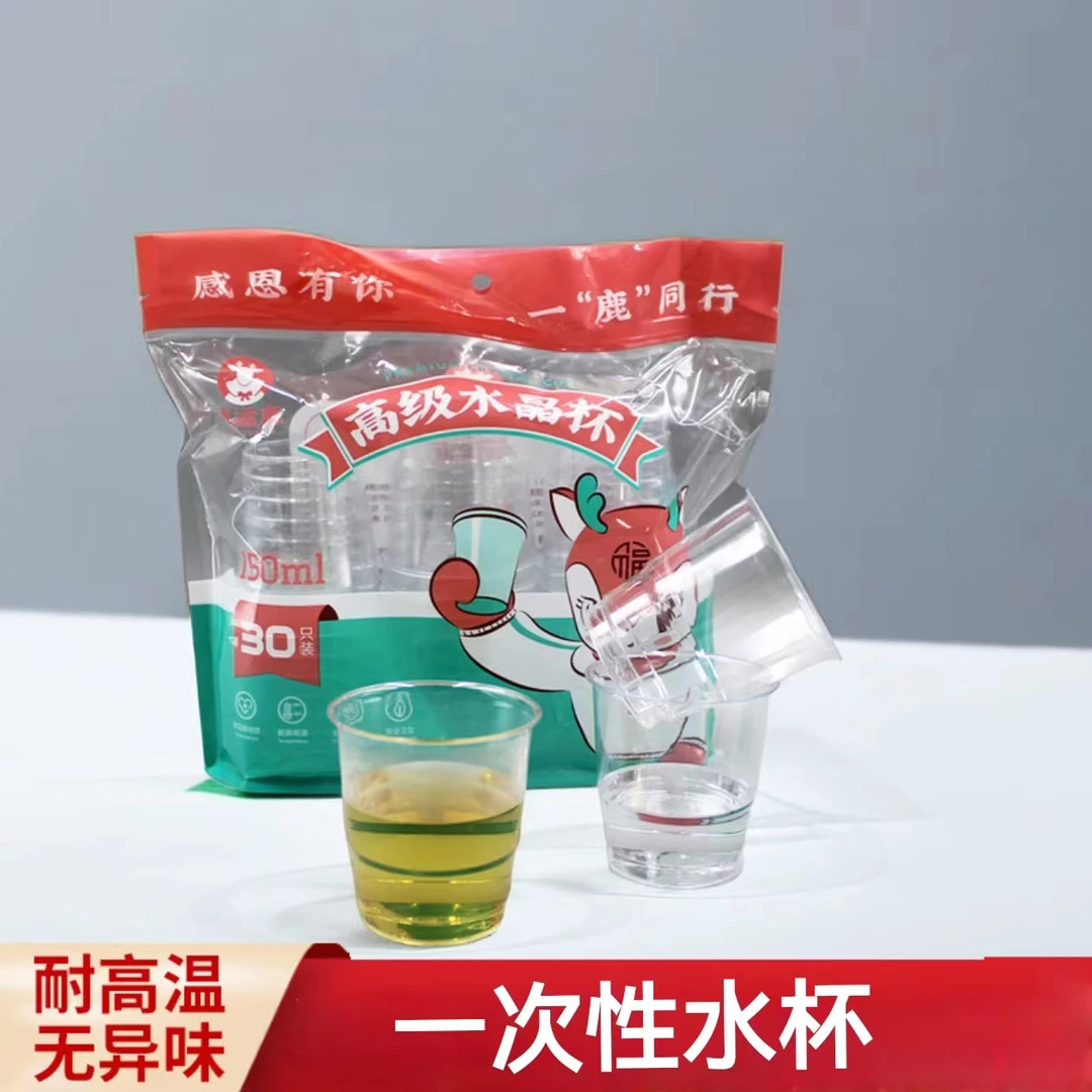 【老弟夫妇专属】一次性高级水晶杯航空杯