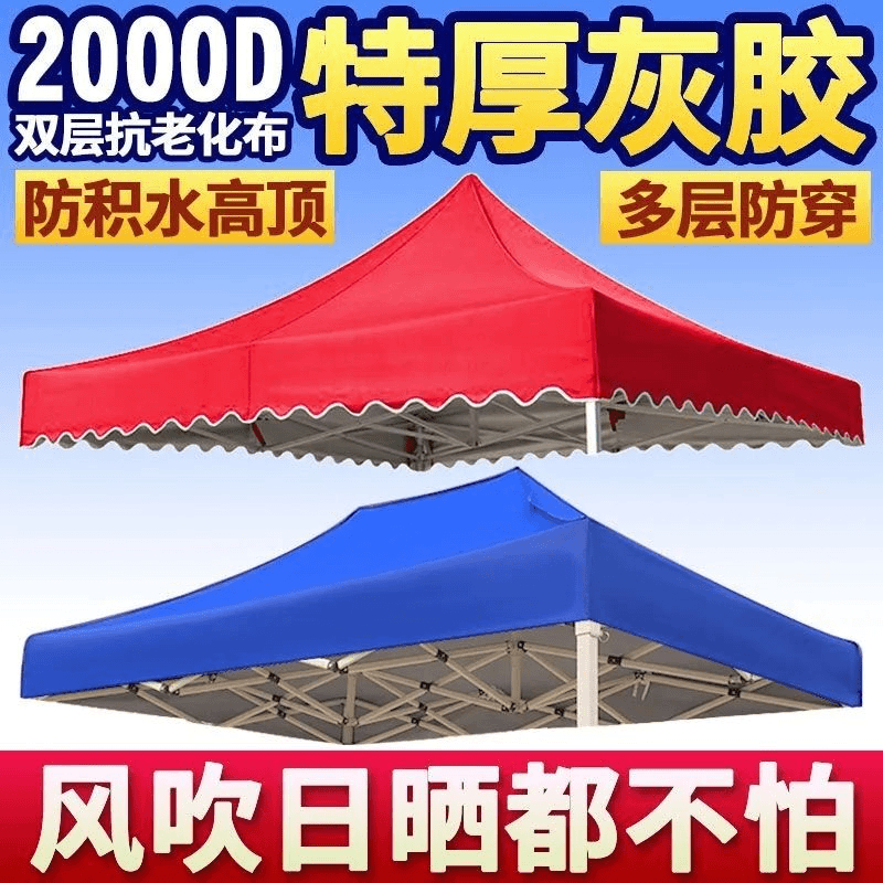 加厚四角帐篷伞顶布户外防水防晒四脚遮阳棚布摆摊×米防雨篷布