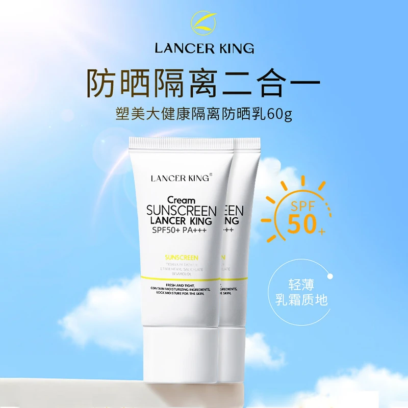 【店家推荐】lancerking隔离防晒乳防紫外线面部清爽不油腻防晒霜