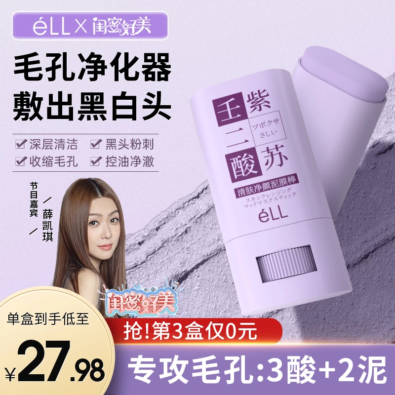 ell壬二酸紫苏泥膜棒深层清洁黑头闭口粉刺收毛孔涂抹式补水面膜3