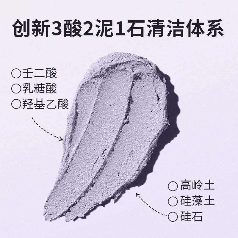 éLL壬二酸紫苏泥膜棒深层清洁黑头闭口粉刺收毛孔涂抹式补水面膜2