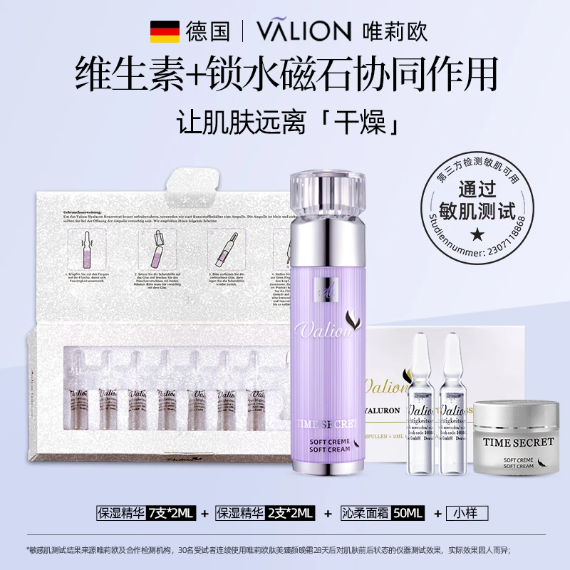【干敏肌】德国唯莉欧时光肌秘沁柔面霜50ml+玻尿酸水光精华组合