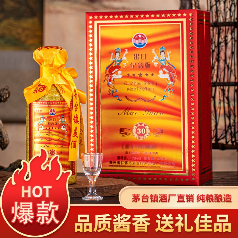 贵樽台茅渊M30出口纪念版酱香型白酒53度