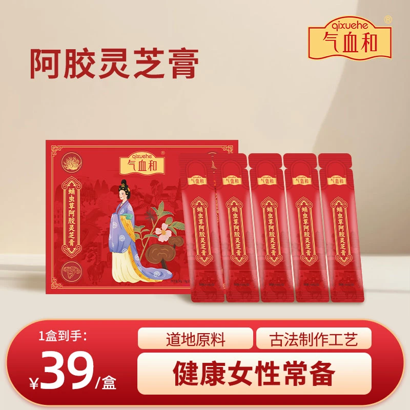 【新品尝鲜】正品气血和阿胶膏古法熬制 浓缩膏方阿胶红枣饮品