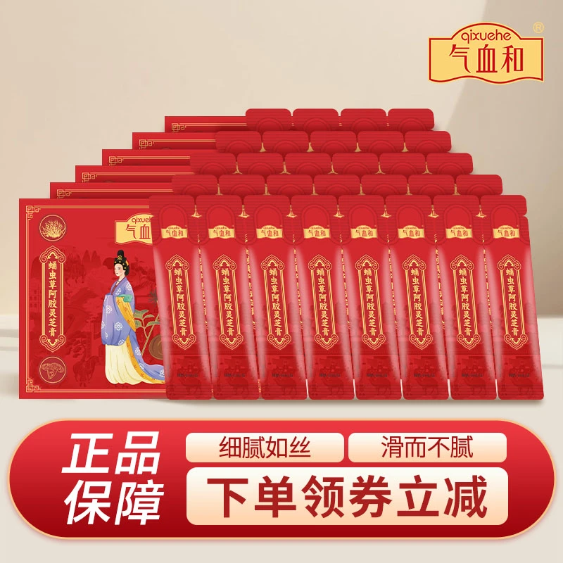 【送女性礼物】气血和阿胶膏古法熬制 浓缩阿胶红枣饮品袋装便携