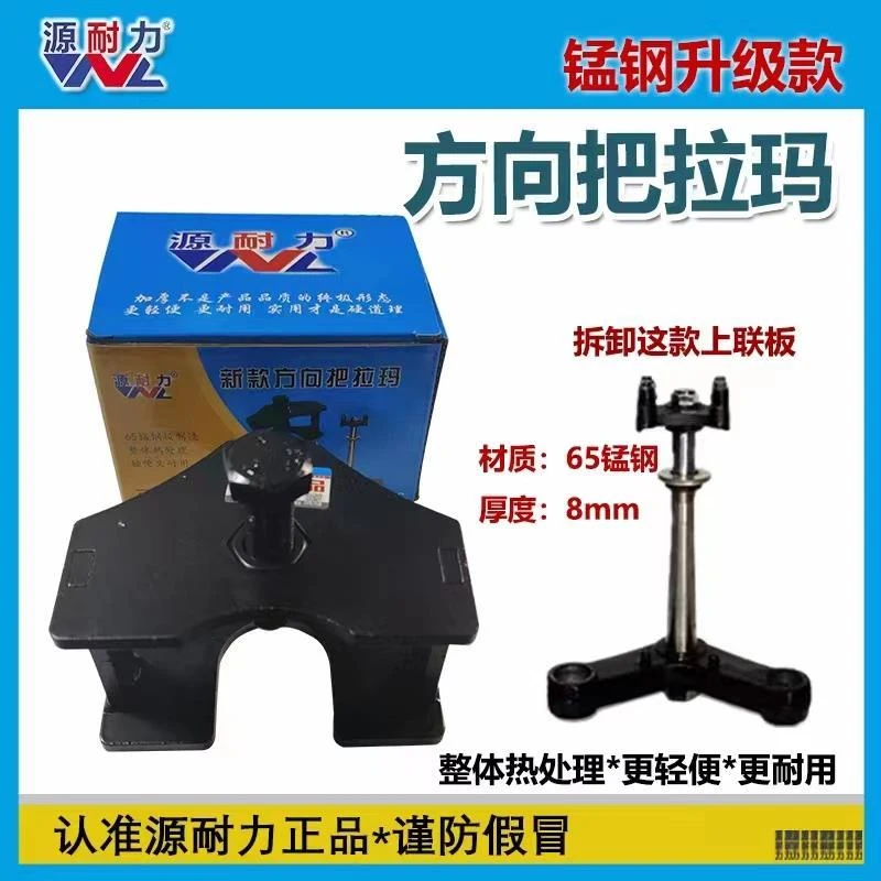 新款三轮车方向把拆卸拉码电动摩托车龙头把四轮车把方向柱工具