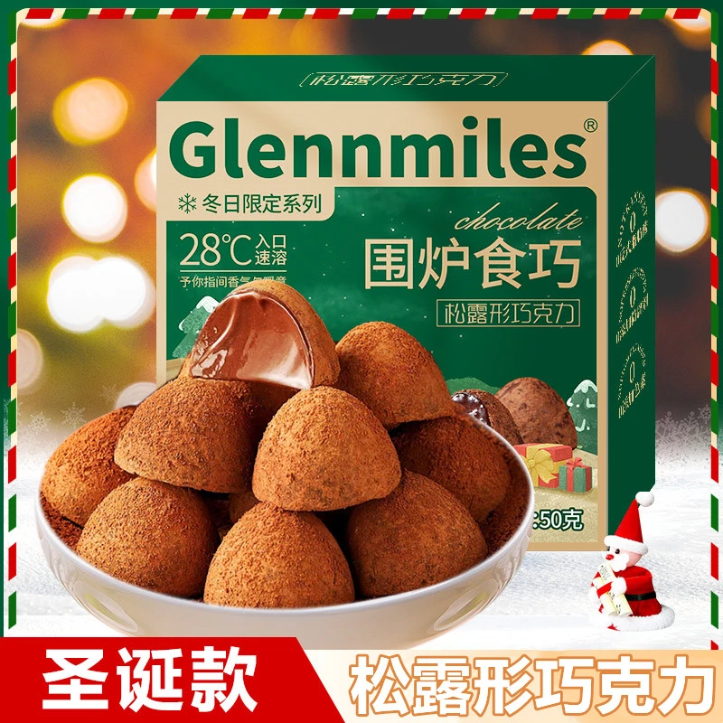 【粉丝福利】松露形巧克力送女友儿童礼物糖果零食喜糖50g丝滑原味