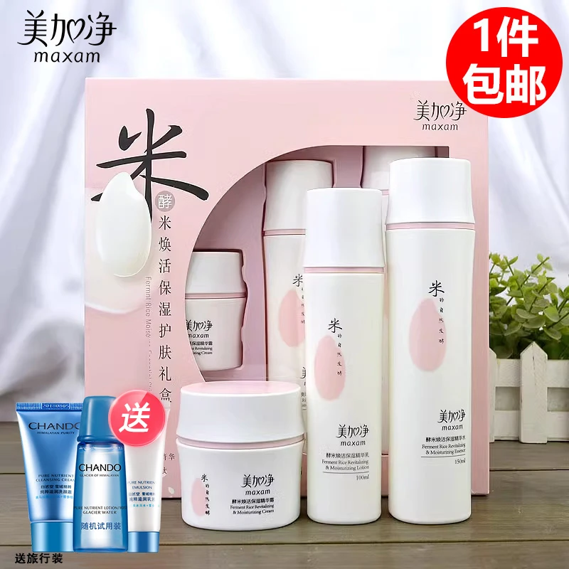 美加净酵米焕活水乳霜套装仙米瓶补水保湿滋润紧致护肤女官方正品