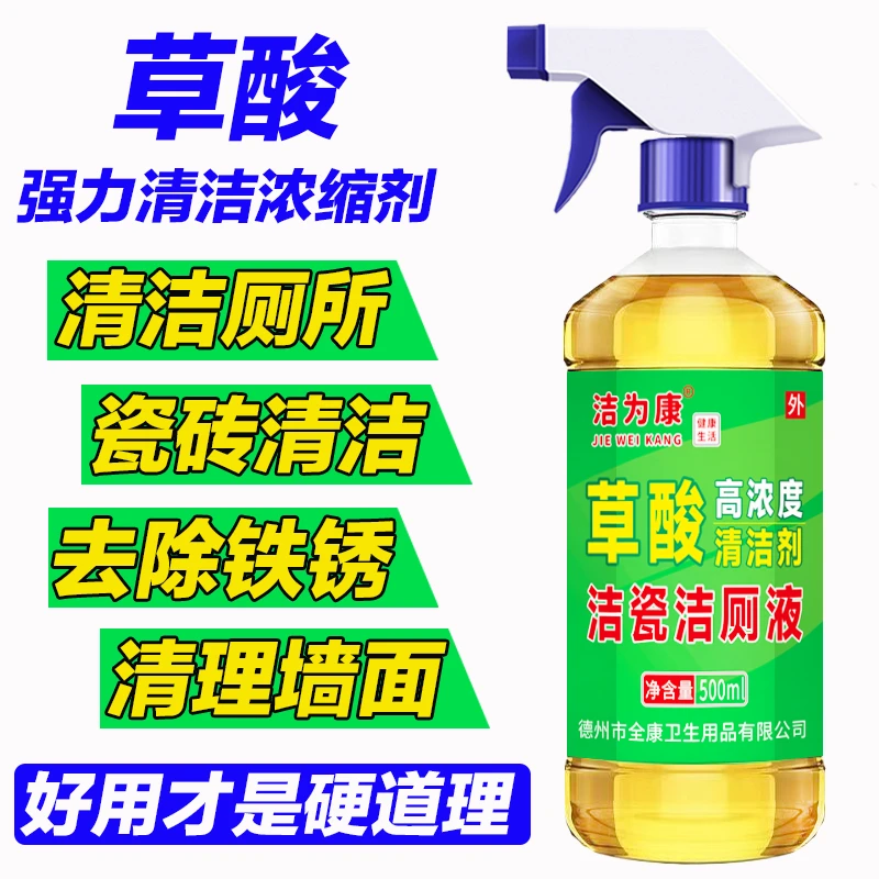 高浓度草酸洁厕灵马桶清洁剂去厕所尿垢污垢瓷砖水泥除锈家用神器