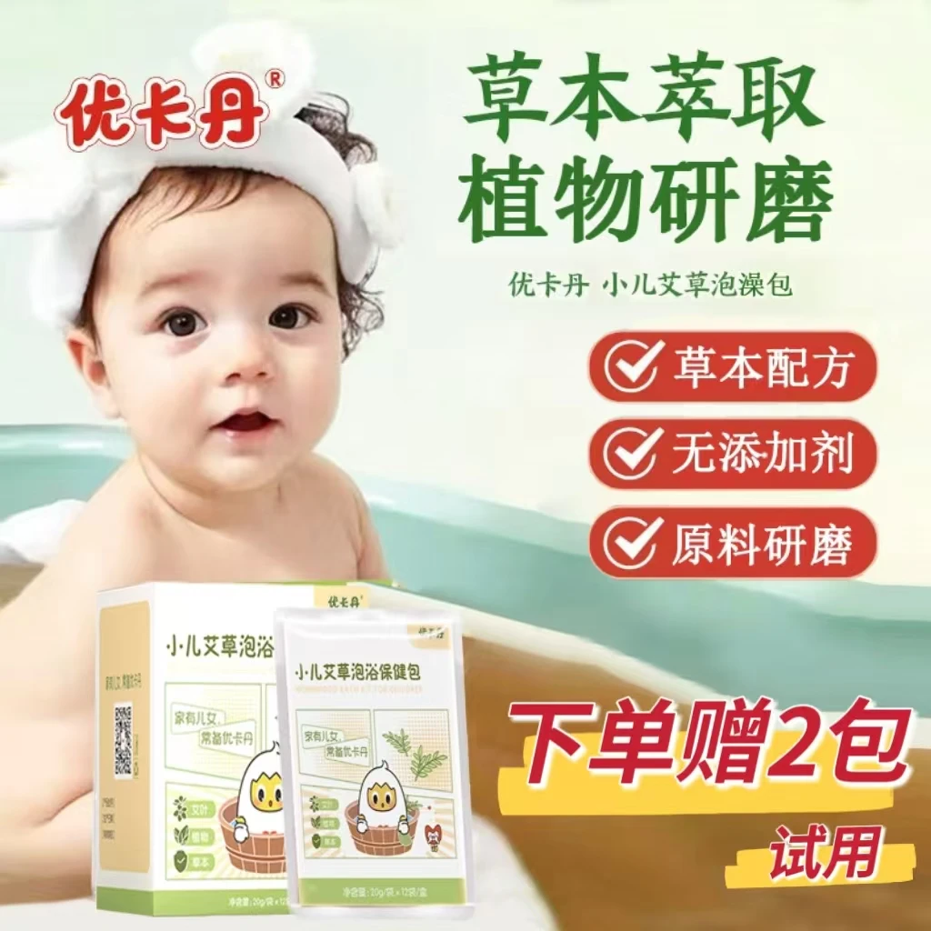 【当天发货】优卡丹儿童艾草泡澡泡脚包枇杷百部三伏泡浴包