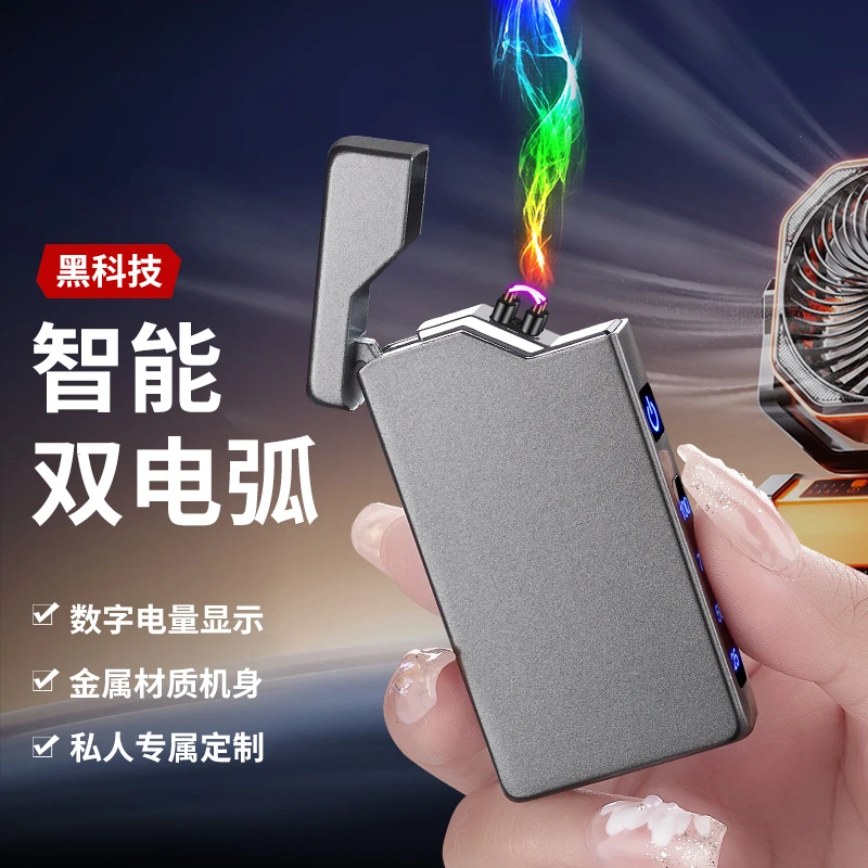 2024磨砂时尚充电打火机智能双电弧点烟送男朋友网红脉冲打火机