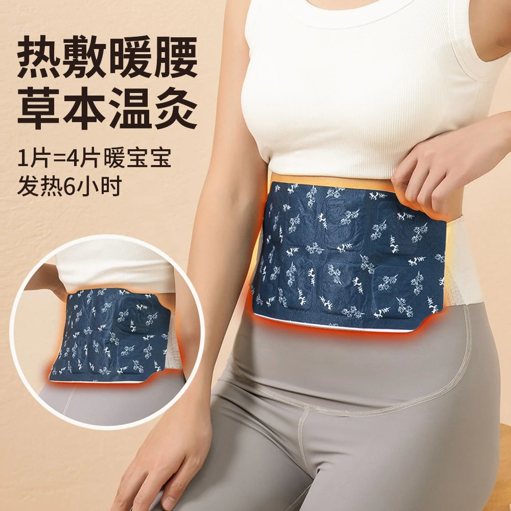 暖腰贴蒸汽热敷暖宫贴暖肚护肚女生姨妈专用暖腹贴腰椎大号暖宝宝