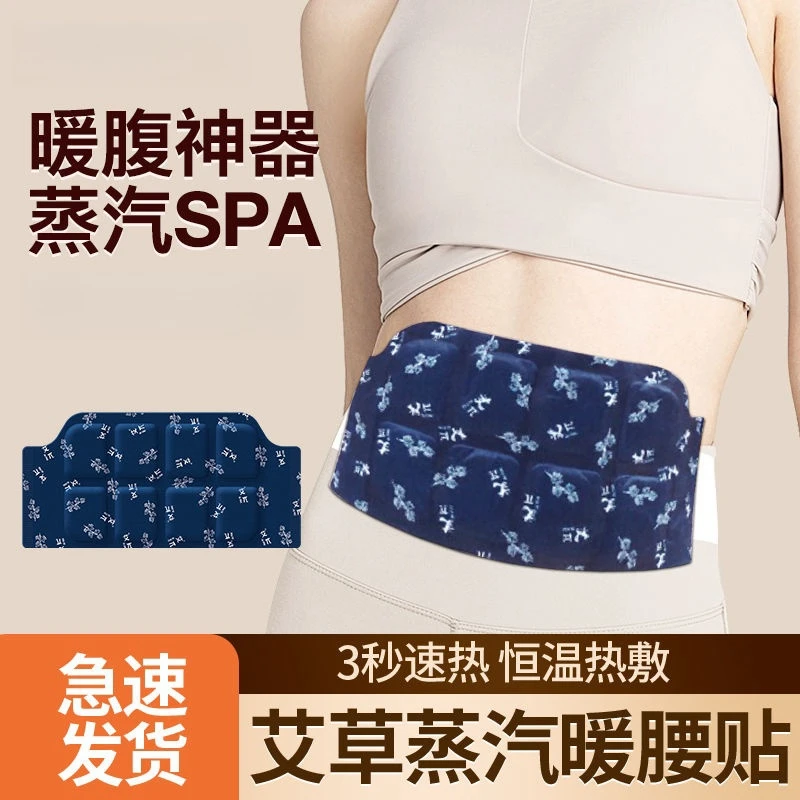 蒸汽热敷暖腰贴温灸暖肚暖胃护腰艾草自发热暖腰腹部发热贴暖宫贴