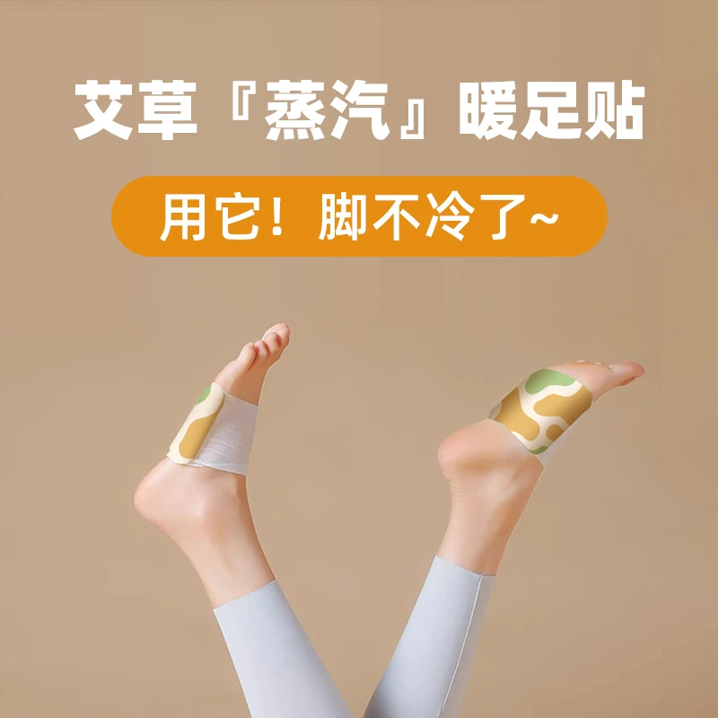 艾草草本足底发热贴暖脚贴暖脚底全身暖蒸汽热敷舒缓便携透气足跟
