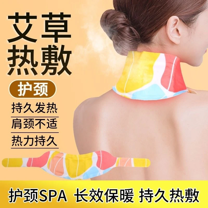 艾草颈椎贴暖颈贴热敷缓解肩颈专用贴艾草自发热护肩护颈暖宝宝贴