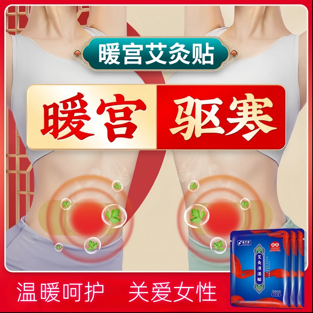 暖贴暖宝宝暖宫贴暖腹贴姨妈专用大号持久发热保暖驱寒胃贴草本