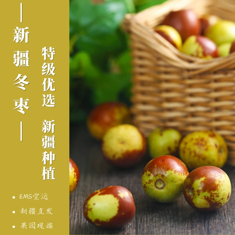 疆来甄果-新鲜冬枣新疆原产地直发