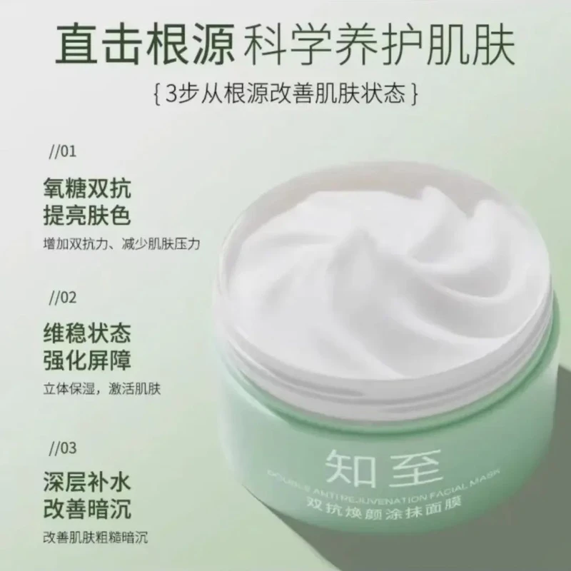 知至涂抹式面膜霜泥膜补水去黄提亮保湿补水改善暗沉清理毛孔男女