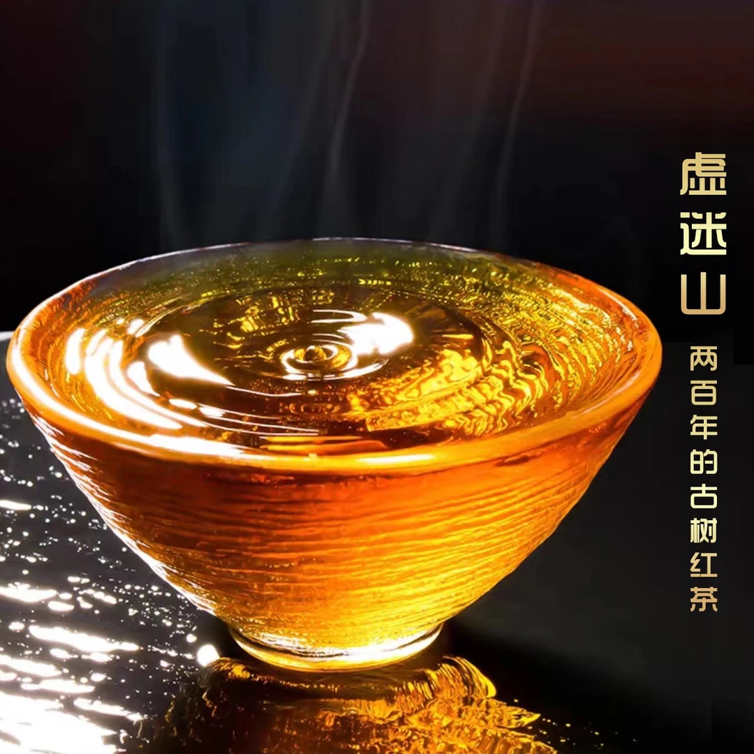 虚迷山200年古树红茶(2罐)