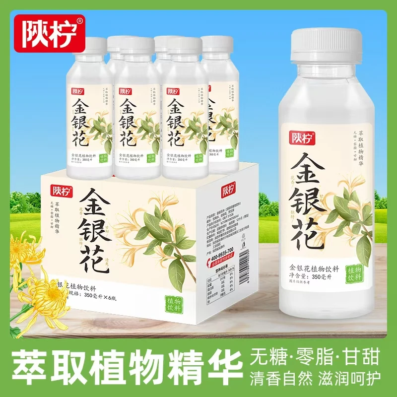 陕柠 金银花饮品清润金银花0蔗糖凉茶植物金银花饮料夏日解暑饮品