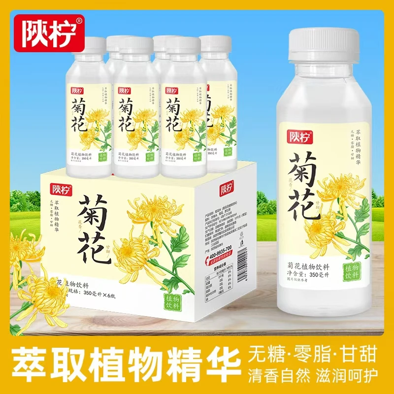 陕柠菊花0蔗糖凉茶饮料金银花0脂植物草本夏日解暑饮品必备饮品