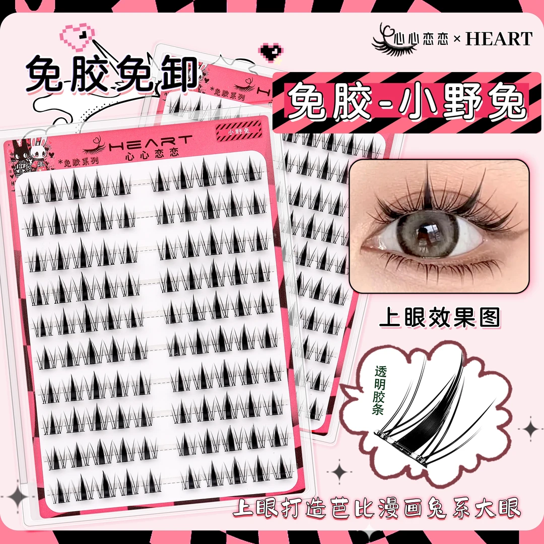 免胶免卸芭比小野兔大容量可爱新手自然加长柔软高品质卷翘自粘