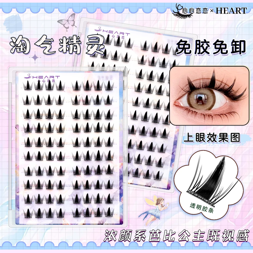 【免胶款】10排免胶淘气精灵睫浓密漫画芭比上镜恶魔款单簇假睫毛